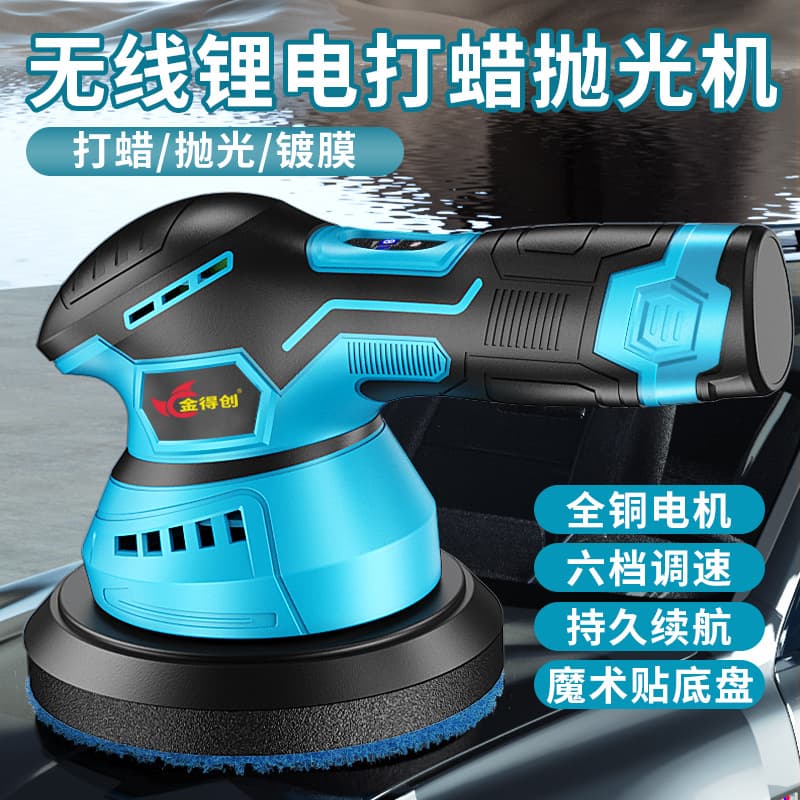 Lithium Battery Polisher and Waxer, Compact Home Charging Eccentric Machine, Wireless Car Polishing