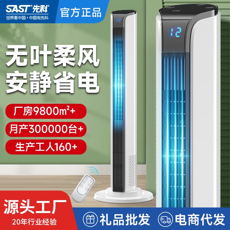 Xianke electric fan tower fan household silent floor fan dormitory remote control timing electric fan vertical shaking head bladeless fan