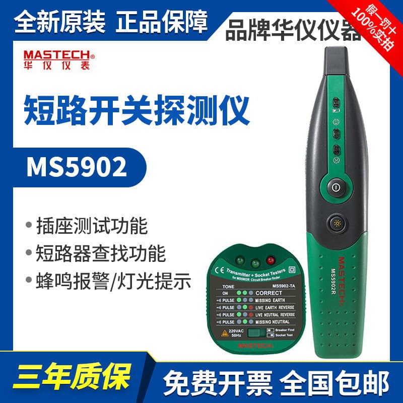 In Stock MASTECH MS5902 Circuit Breaker Finder Outlet Tester