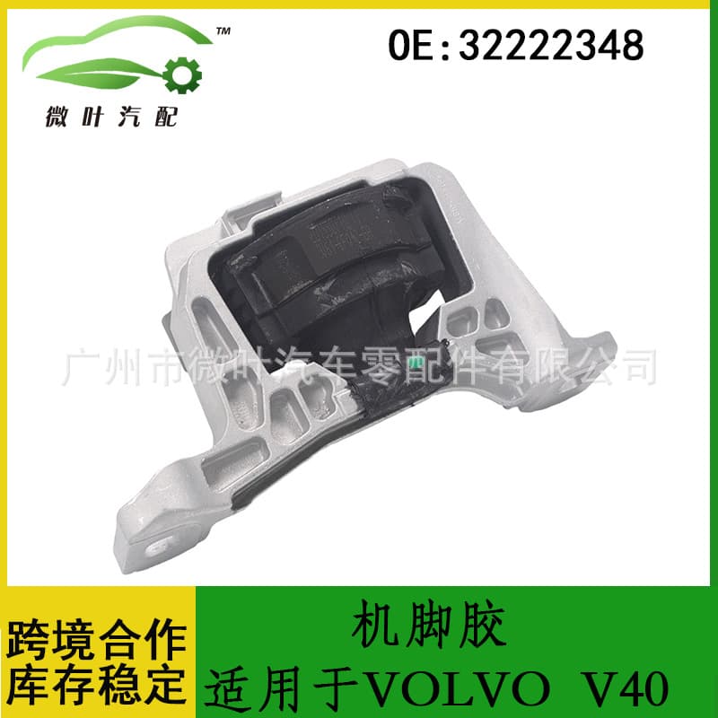 32222348 Cross-Border Preferred / Compatible with VOLVO V40 Engine Mount Bracket Rubber