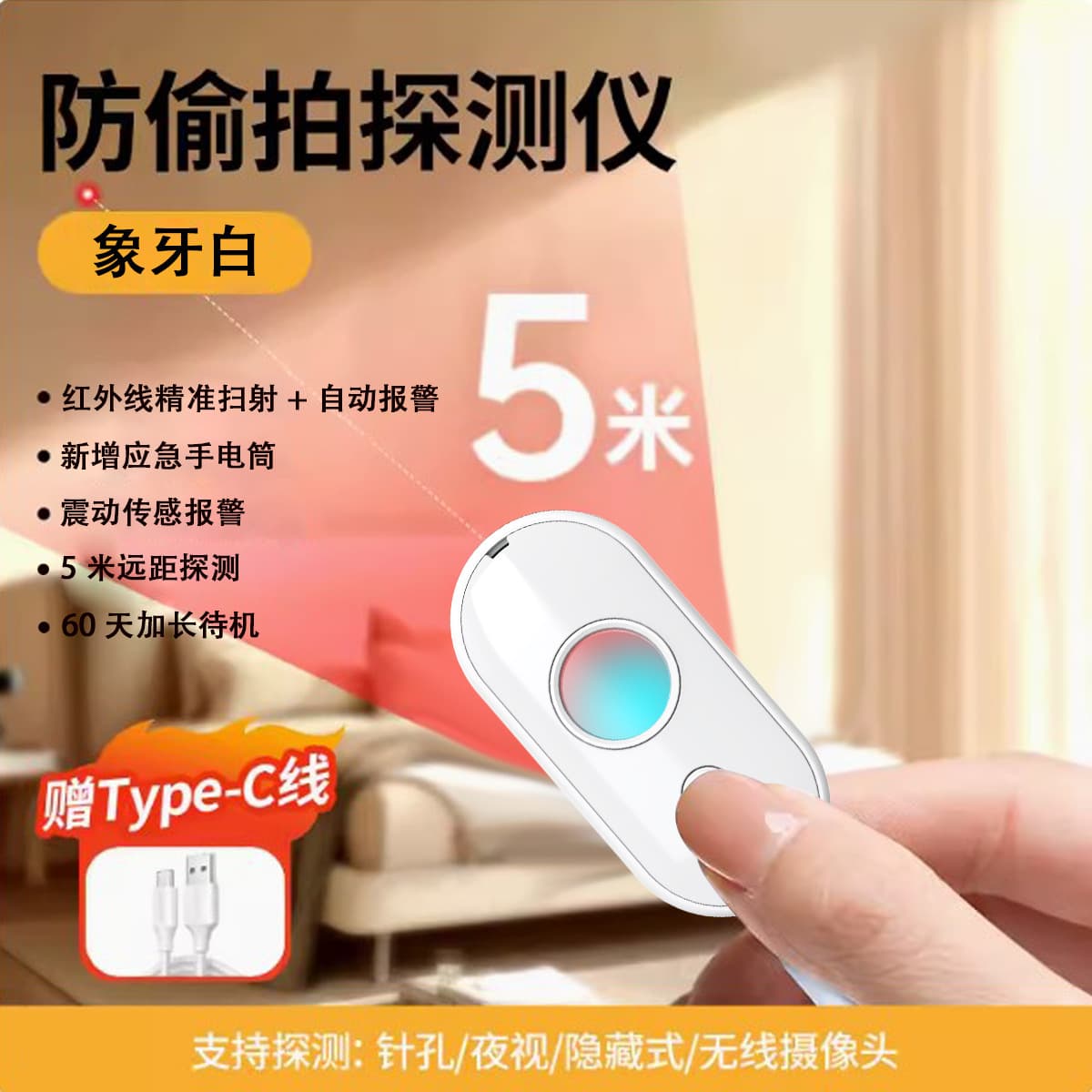 Smart Camera Detector Hotel Anti-Peeping Device Anti-Peeping Infrared Detector Multi-Function