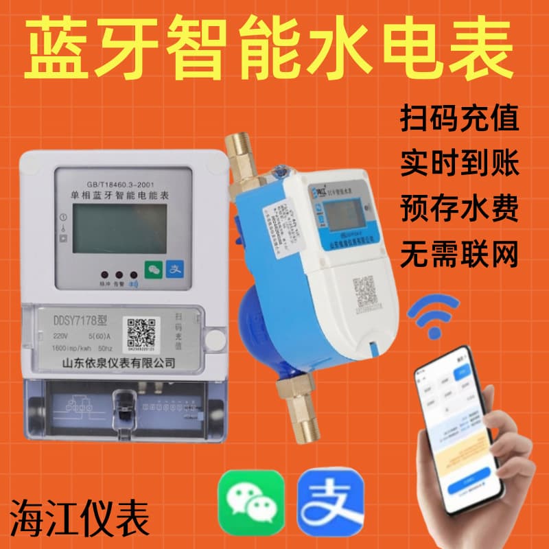 IC Card Smart Water Meter with QR Code Payment, Smartphone Recharge, Prepaid Bluetooth, Landlord Electricity Meter, Digital Display, Wireless Direct Reading