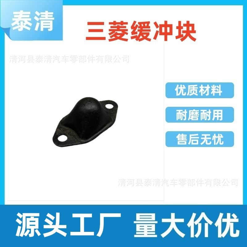 MB 672325 Mitsubishi Buffer Block Spot for Mitsubishi Car Buffer Rubber Steel Plate Buffer Block