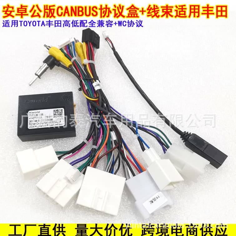 Suitable for TOYOTA Toyota fully compatible Android navigation power wiring harness modification line protocol box Canbus tail line