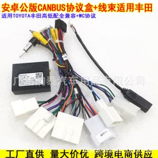 Compatible with TOYOTA Universal Android Navigation Power Wiring Harness Modification Cable Protocol Box Canbus Tail Wire
