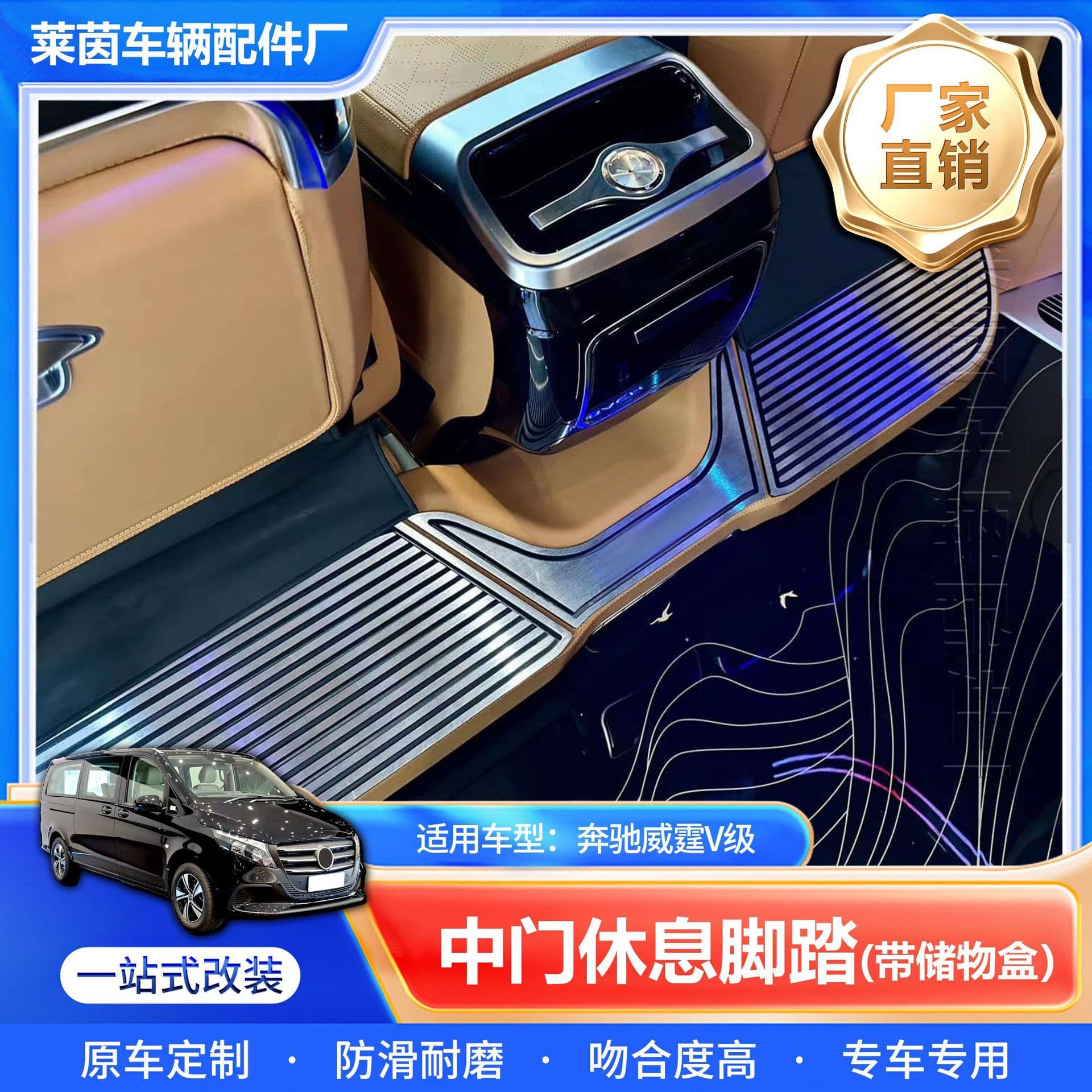 Suitable for Mercedes-Benz Vito Rear Footrest Pedal V260 with Storage Box Footrest Aluminum Alloy Footrest