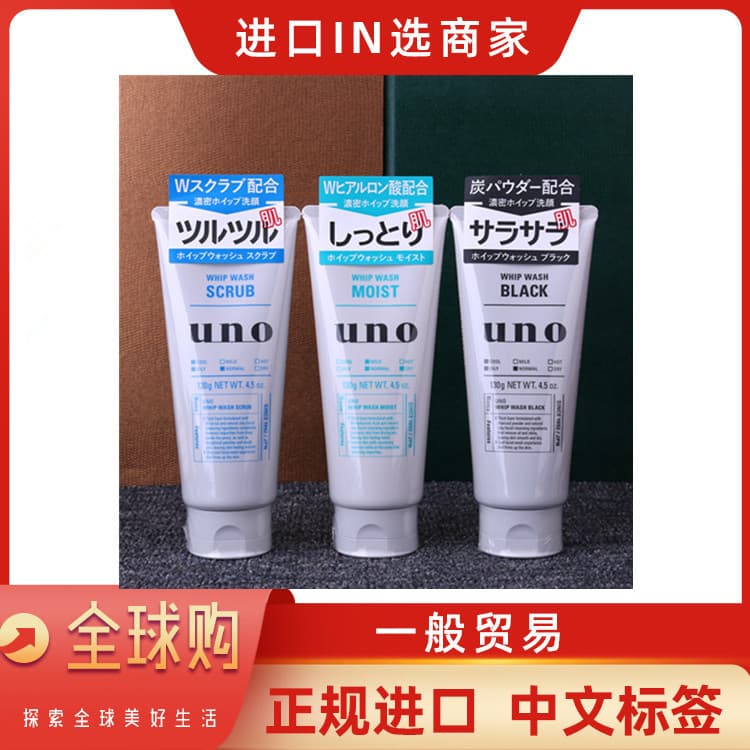 General Trade Japanese UNO Active Charcoal Facial Cleanser for Men, Oil and Acne Control, Blackhead Removal Cleansing Set