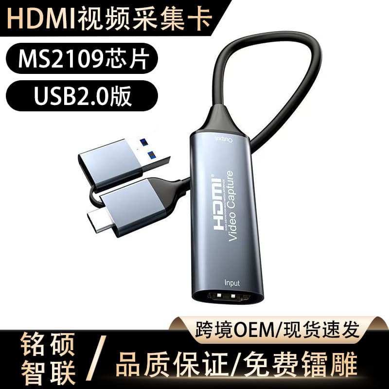 Cross-Border USB 2.0 Dual-Head Video Capture Card MS2109 Chip Live Streaming Recording HDMI to Type-C Converter