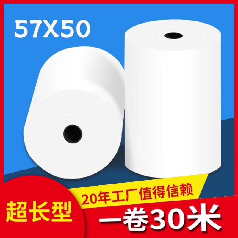 Thermal cashier paper 57x50 printing paper thin paper 58mm Meituan takeaway supermarket cashier paper 30 meters receipt paper