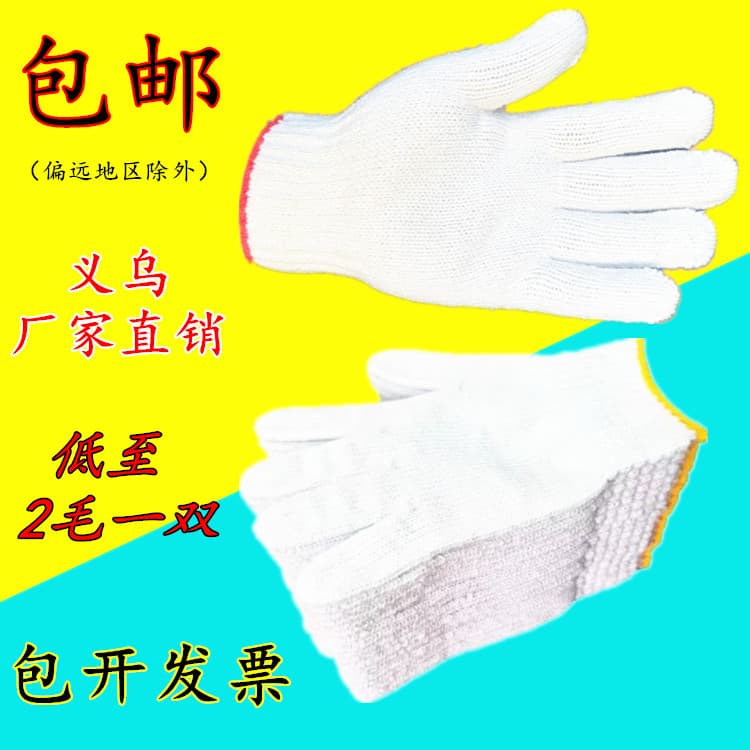 Work gloves, free shipping, pure cotton yarn, thickened, wear-resistant and dirt-resistant, industrial car repair factory wholesale, bleached red flower yarn gloves