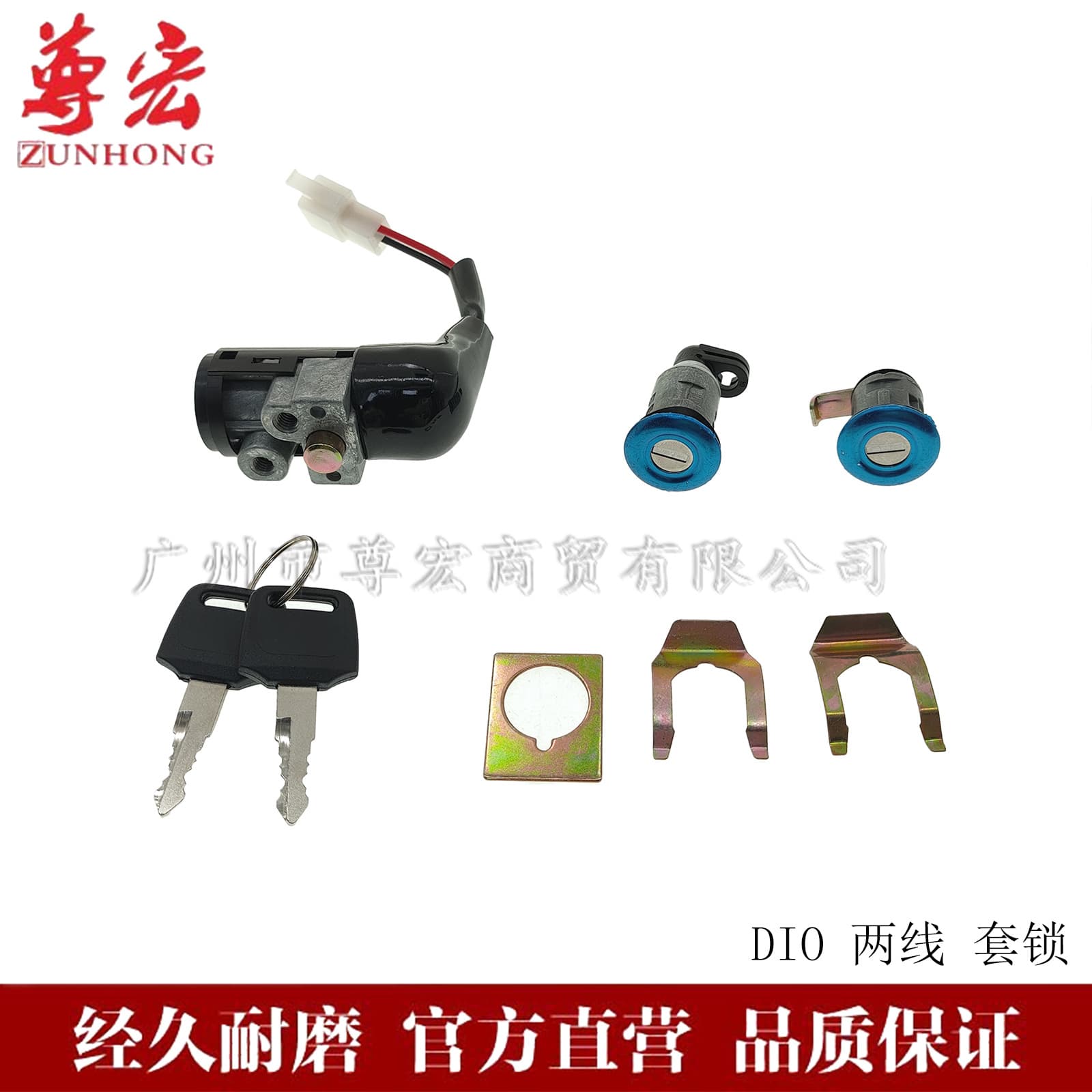 Suitable for motorcycle Honda New Continent DIO set lock (second line)