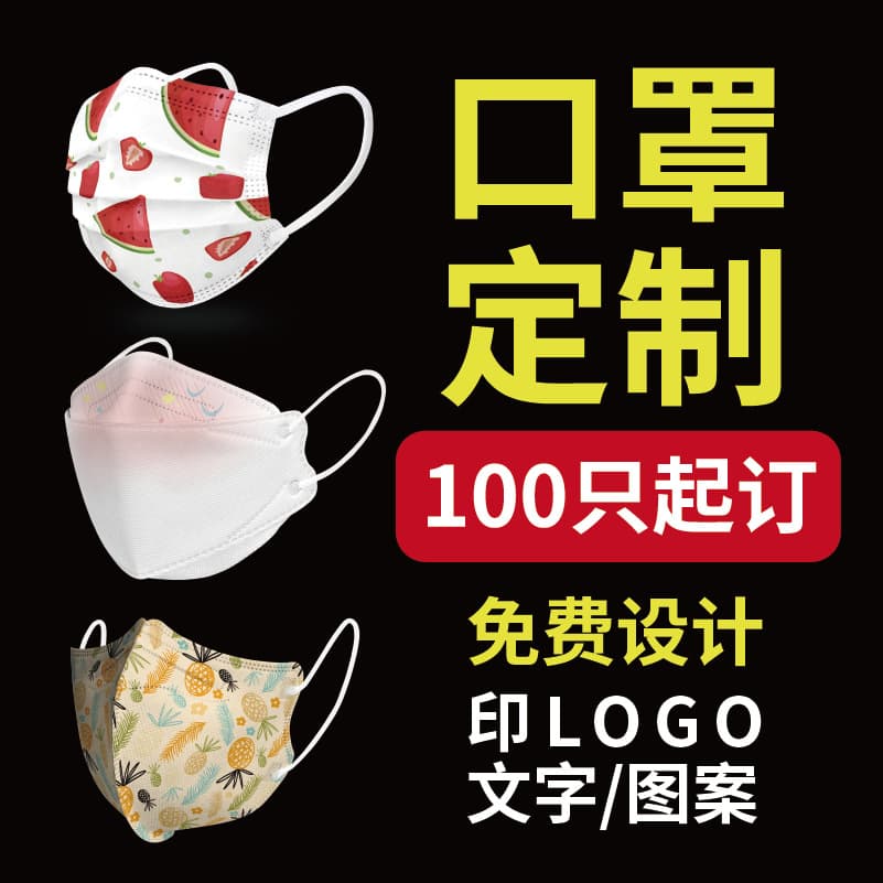 Disposable 3-Layer Protective Mask, Advertising Creative Design, Individually Packaged with Pattern, Logo Positioning, Custom Printing Mask