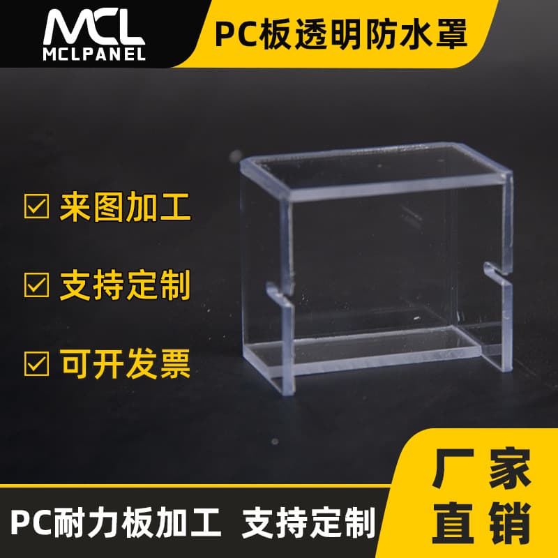 PC Solid Sheet Transparent Waterproof Covers, Custom-Shaped Switch/Socket Waterproof Cover Plates, 3mm Adhesive Bonding