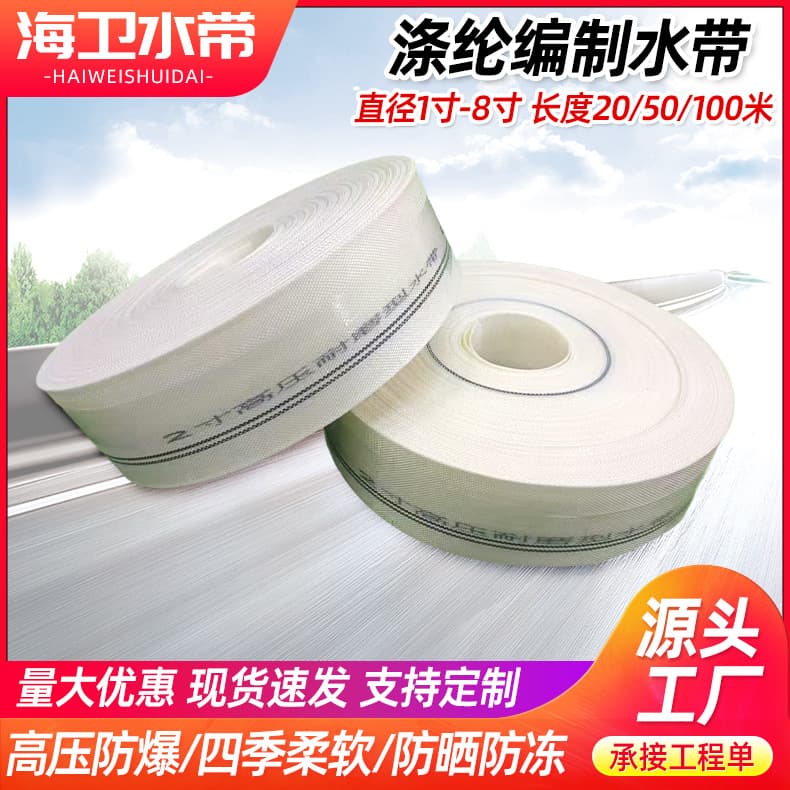 White Polyester Braided Hose, Agricultural Irrigation Canvas Hose, Reinforced Wear-Resistant High-Pressure Fire Hose Manufacturer