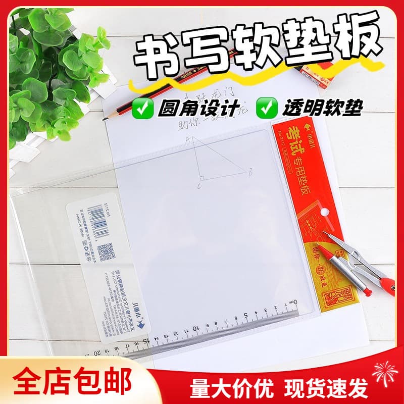 Xiaoyuer Student Exam Study Soft Pad Transparent Writing Pad Learning Accessories Wholesale Free Shipping