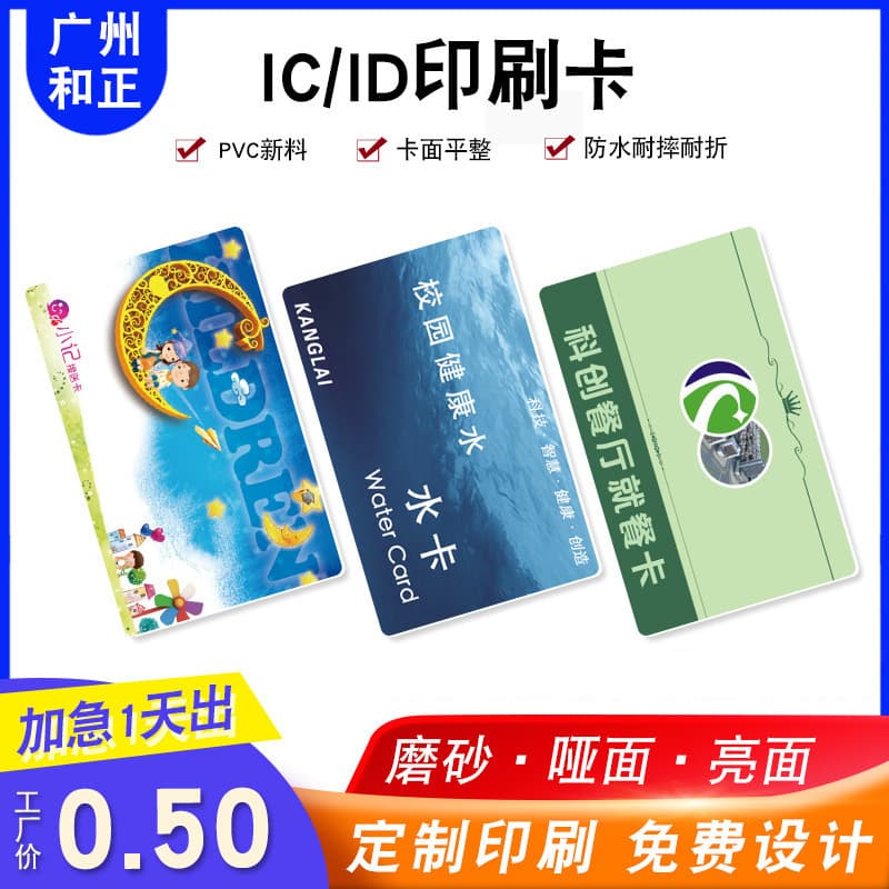 Smart ID Printed Color Card IC Card School Pickup Card Cafeteria Meal Card Water Card Supports Free ID Card Power Card