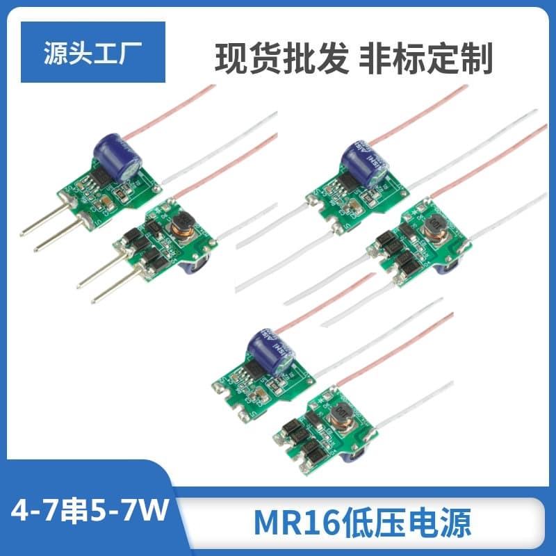 MR16 Power Supply Low Voltage Input 12VAC/DC 4-7 Series Spotlight Cup Built-in Driver High Efficiency LED Light