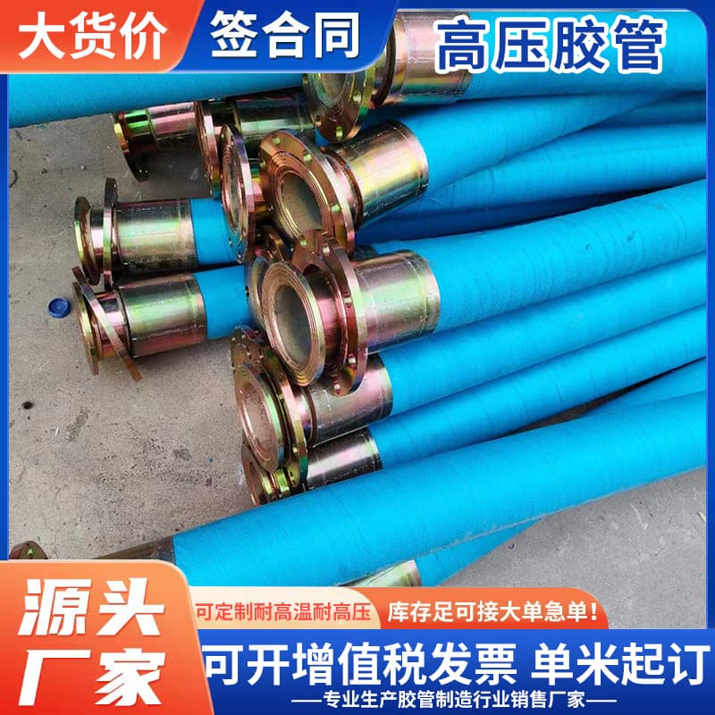 Large-diameter rubber hose, black rubber tube, high-pressure drainage pipe, slurry pipe, flange wear-resistant sandblasting hose, hydraulic oil pipe
