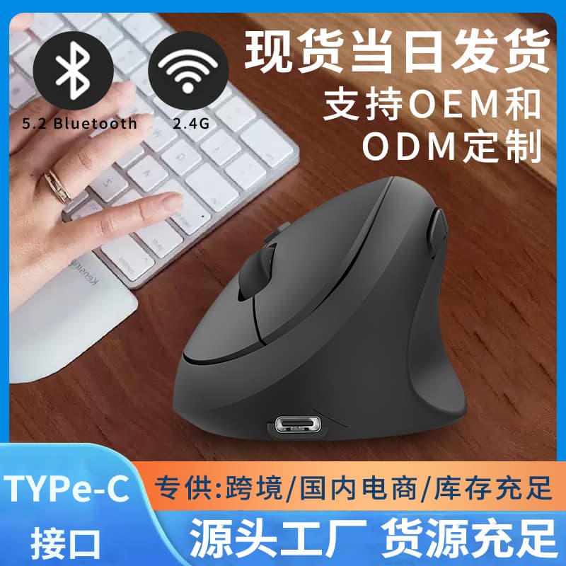 Wholesale wireless Bluetooth dual-mode mouse, vertical ergonomic stand-type silent optical mouse for cross-border e-commerce.