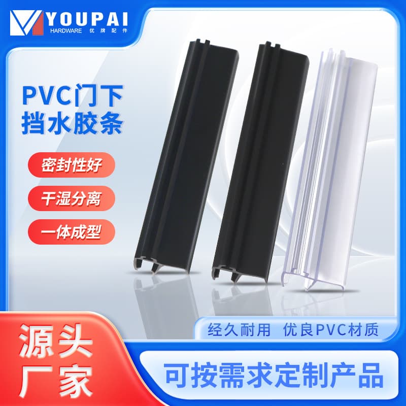 Custom Bathroom Water Barrier Strip, Glass Door Seal Strip, Anti-Collision Strip, Door and Window Gap Waterproof Strip Manufacturer
