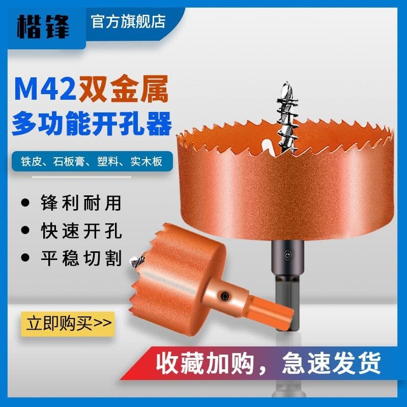 Woodworking hole opener drill bit M42 bimetal downlight plastic audio pvc iron sheet aluminum gypsum board hole expansion punch
