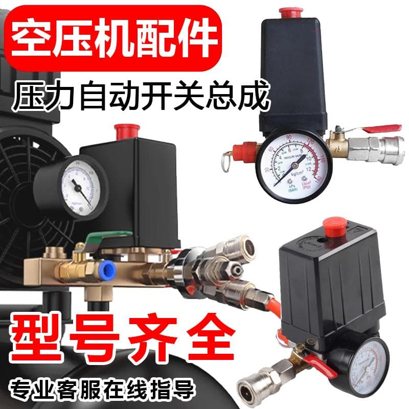 Air compressor accessories full set, air pump electronic regulating valve, air pressure sensor, automatic pressure switch controller assembly