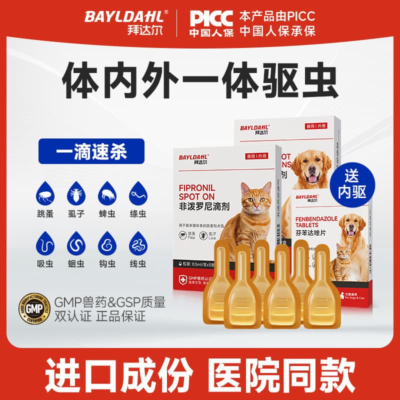 Baidaer Cat & Dog Dewormer, Fipronil Spot-On for Internal and External Parasites, Universal Pet Flea and Tick Treatment