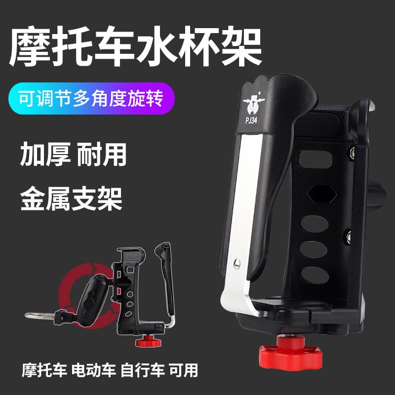 Motorcycle Cup Holder Motorcycle Travel Audio Bracket Special Cup Holder Adjustable Water Bottle Rack Bicycle Water Bottle Rack Universal