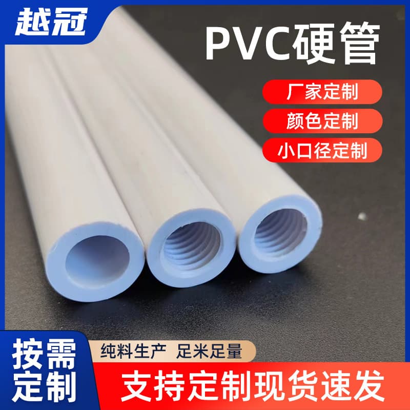 Custom PVC tubes, hard tubes, water pipes, air tubes, plastic tubes, high-temperature resistant injection molded insulation industrial supplies, PVC drainage pipes