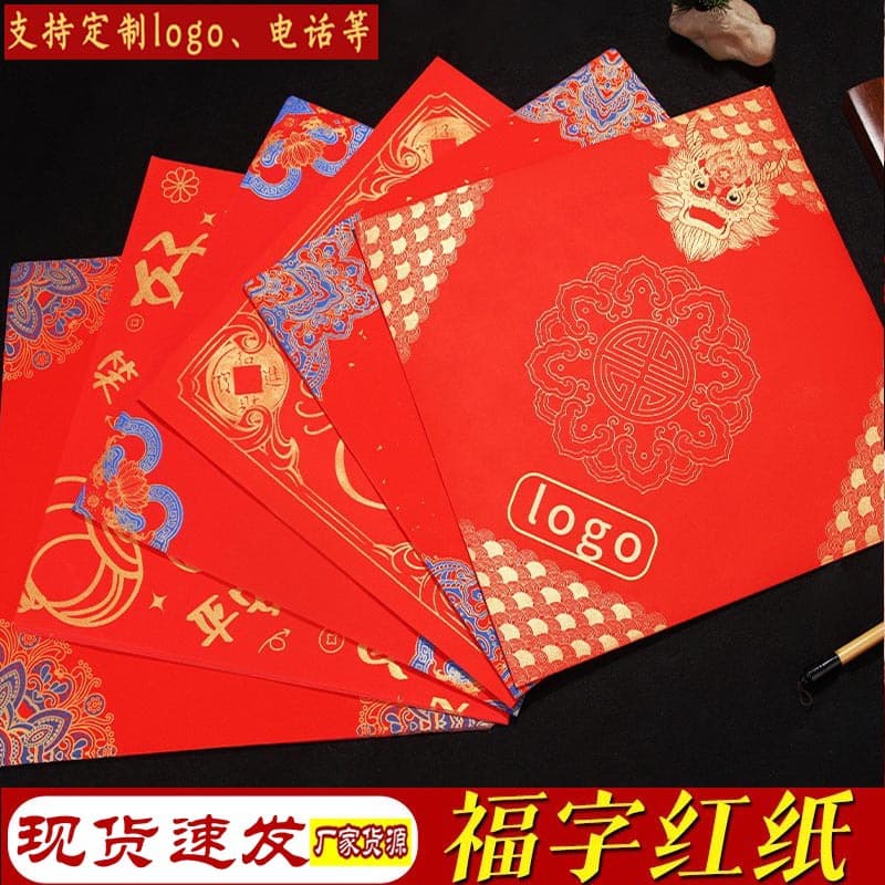 Batik Wannian red blank handwritten blessing couplet paper rice paper calligraphy spring couplet paper door sticker special red paper batch