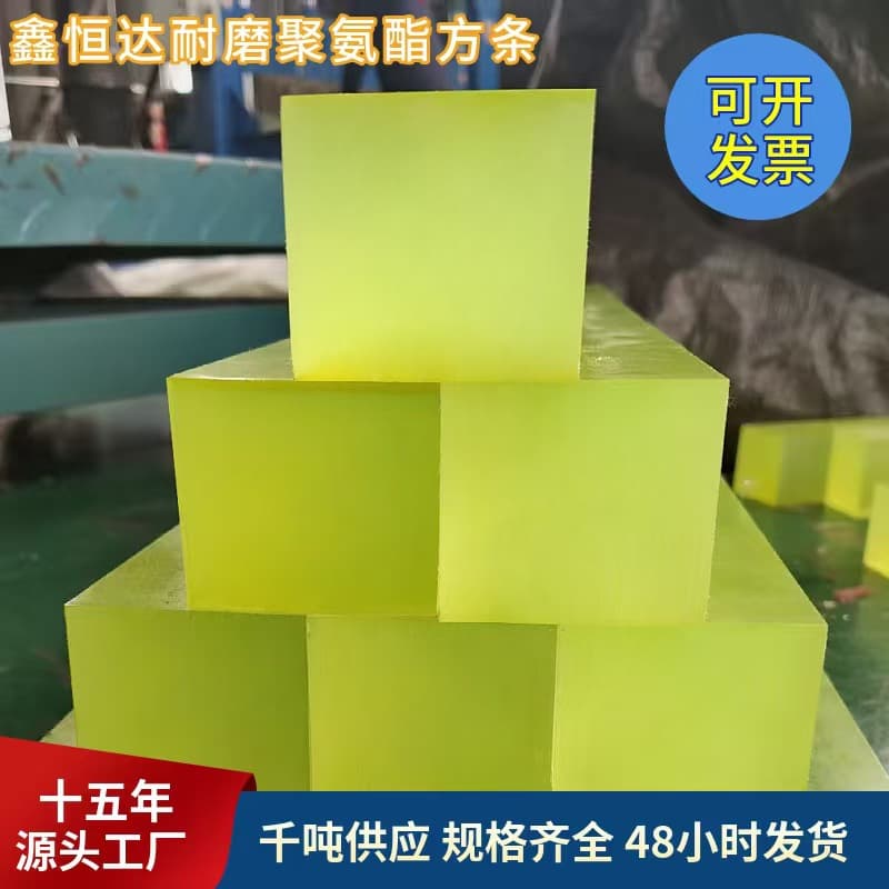 Polyurethane square strips and bars in stock, PU bars, wear-resistant pads, custom-sized ox tendon board shock-absorbing polyurethane rubber.