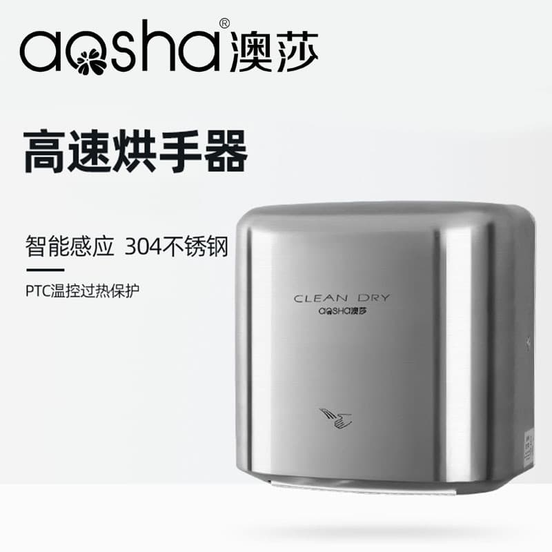 Aosha Auto Sensor High-Speed Hand Dryer, 304 Stainless Steel Compact Hand Dryer for Hotel Bathroom Hospital