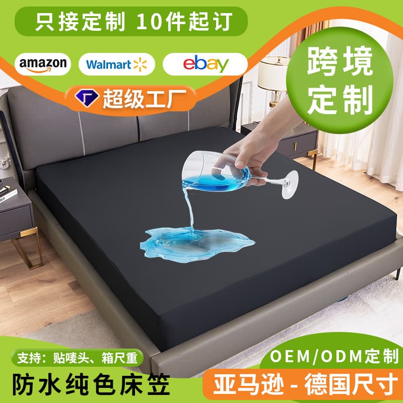 Cross-border Amazon Germany Waterproof Bed Sheet Mattress Protector with Urine Guard, Machine Washable, Customizable Fitted Sheet Cover