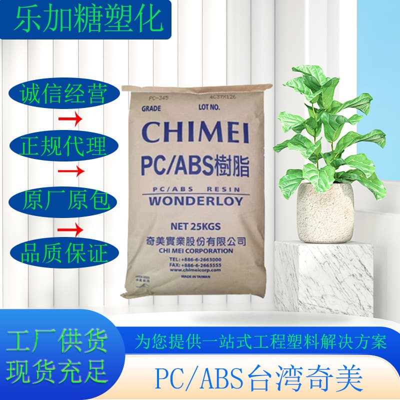 PC/ABS Taiwan Chi Mei PC-540 natural color black flame retardant high heat resistance injection molding automotive interior parts