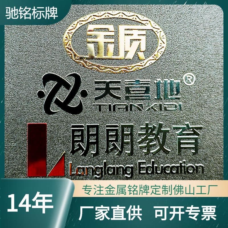 Custom All-Nickel Metal Signage Electroformed Signage Custom Nameplate Logo Electroformed Signage Label Sticker Customization