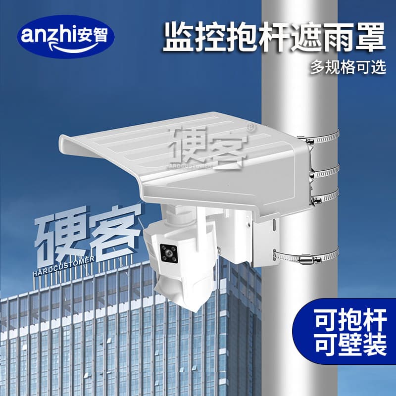 Cross-border hot-selling outdoor surveillance camera rain cover, pole and pole installation camera waterproof sunshade