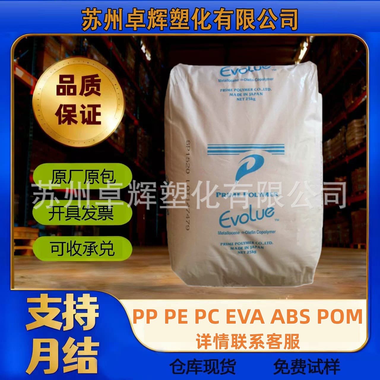 MLLDPE Japan Primen SP0511 MLLDPE metallocene plastic for high impact multi-layer film