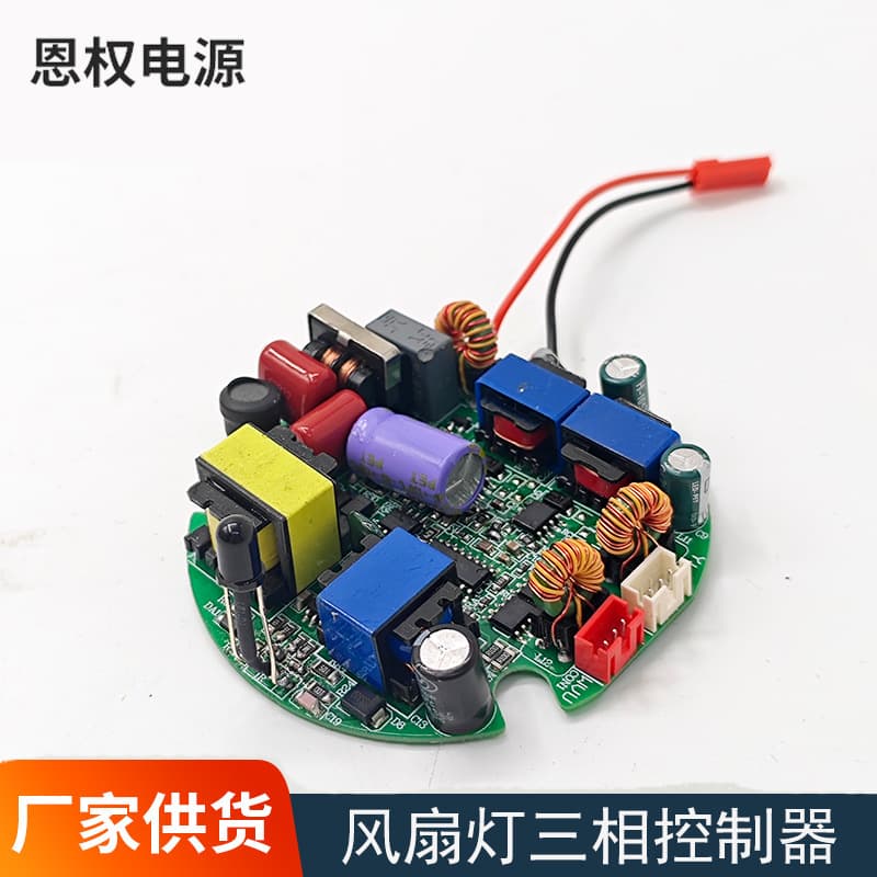 Factory Direct Supply LED Fan Light Circuit Board Specialized PCB Smart Fan Light Power Dimming Color Controller