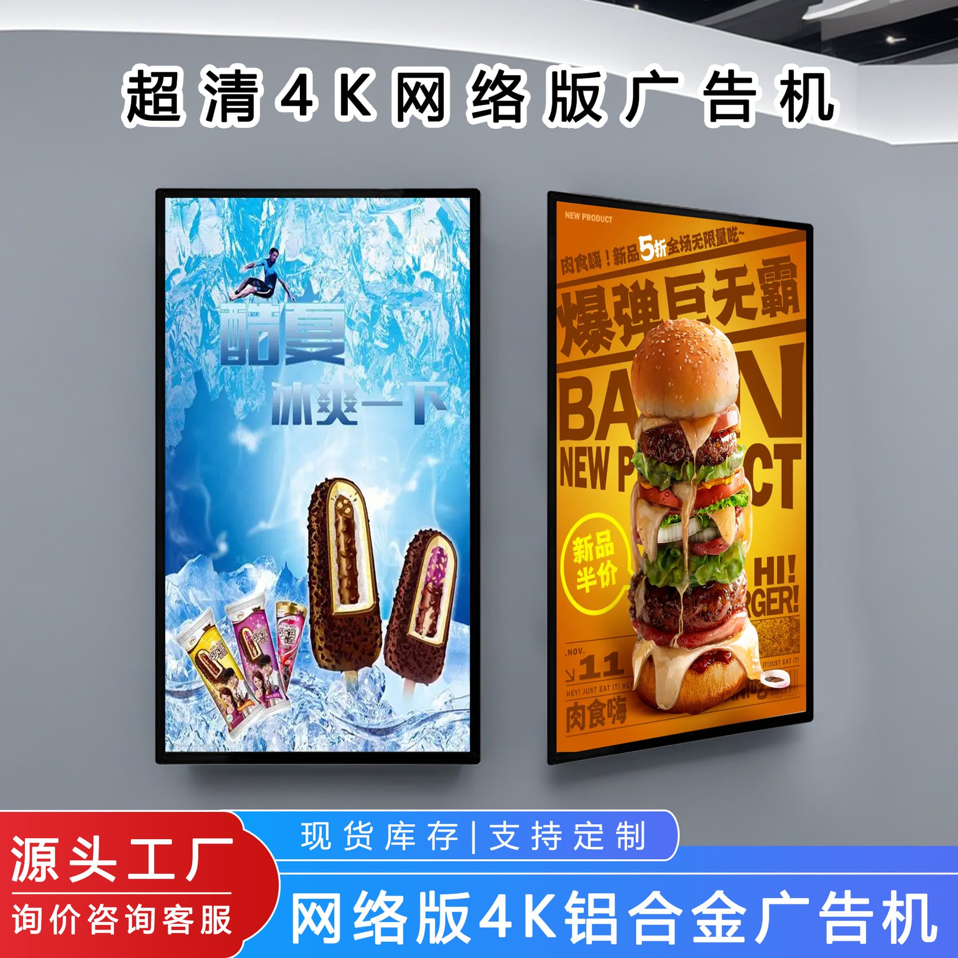 4K Elevator Ultra Aluminum Alloy Advertising Machine Display Media Milk Tea Shop Wall Mounted Monitor Network Advertising Screen Screen Casting
