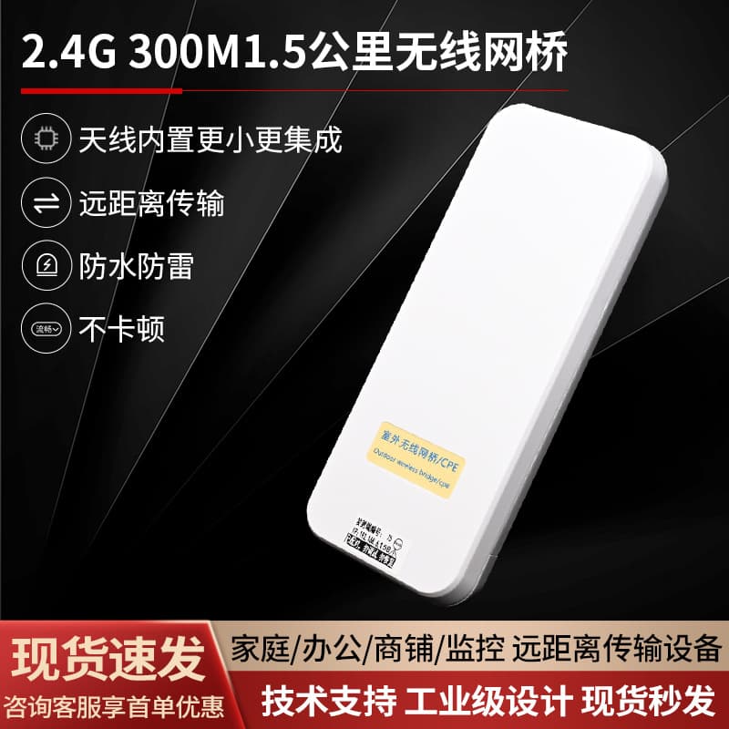 2.4G Long-Distance Transmission 300M 1.5km Wireless Bridge Outdoor Elevator Monitoring Point-to-Point Wireless Bridge