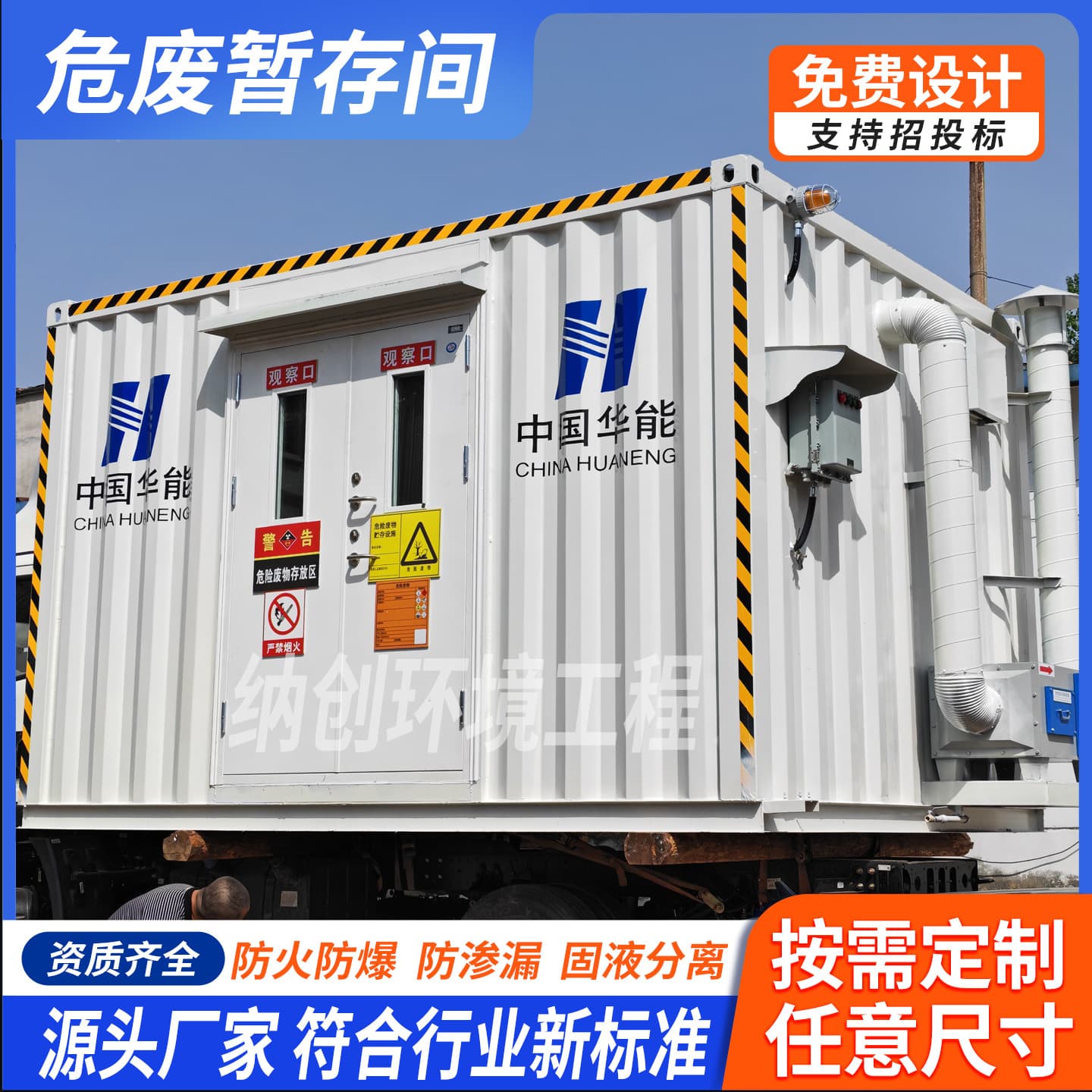 Hazardous waste room, hazardous chemical room, waste liquid temporary storage cabinet, explosion-proof container, analysis cabin, diesel generator, explosion-proof shelter