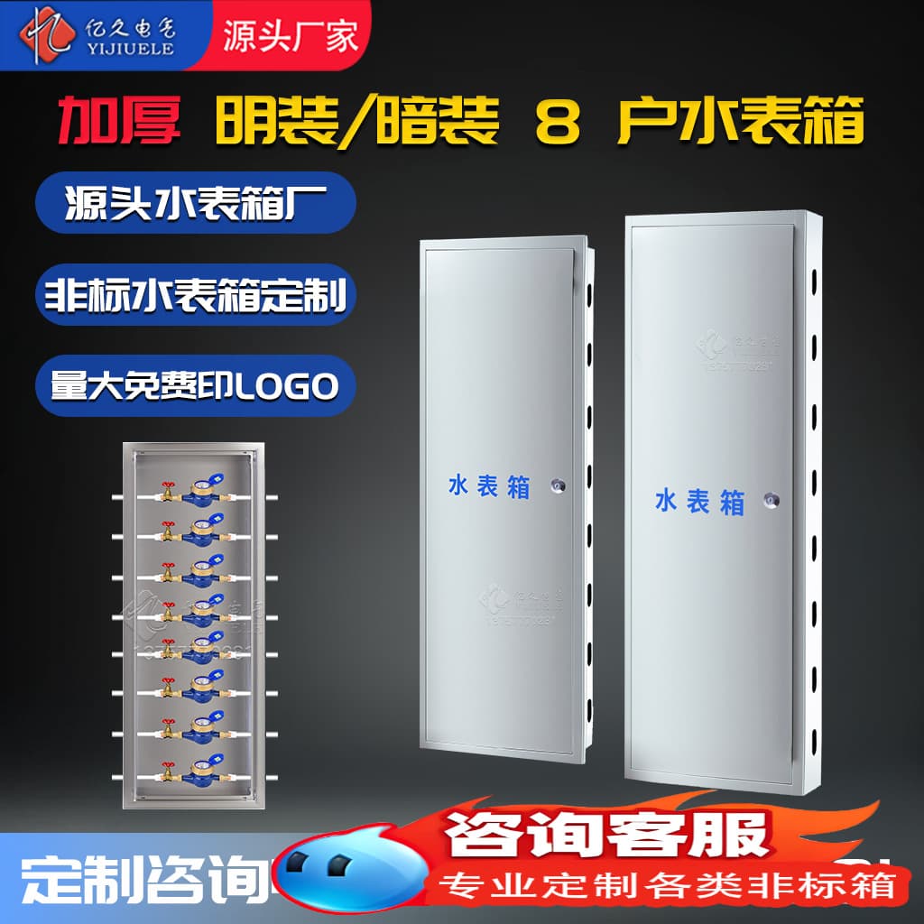 Outdoor Water Meter Box Surface-Mounted for 8 Households Insulated Customizable Iron Box for Home Use
