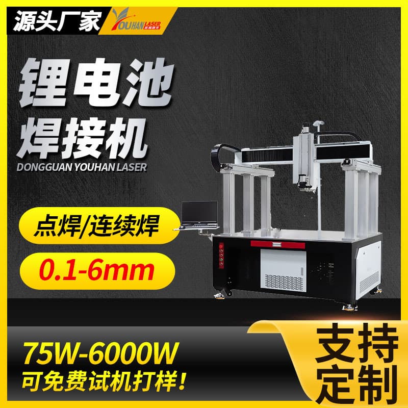 Gantry Diaphragm Laser Welding Machine Power Energy Storage Lithium Battery Nickel Sheet Spot Welding Machine Connecting Sheet Laser Welding Machine