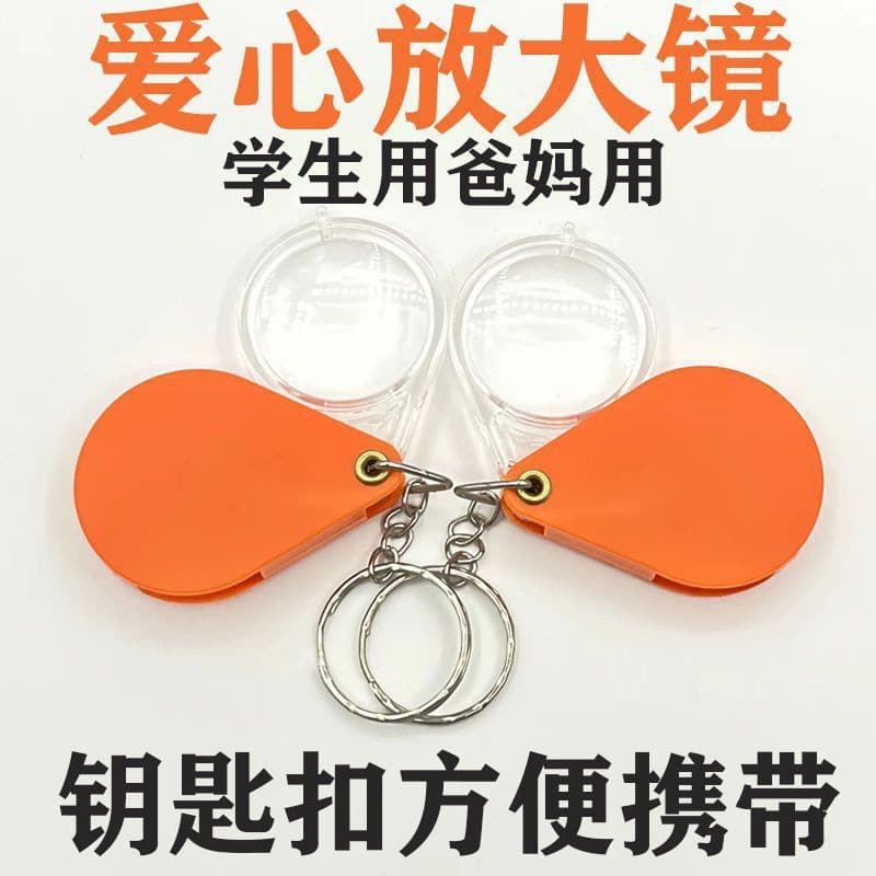 Portable Folding Magnifier HD Keychain Reading Glasses Mini Small Children's Magnifier for Elderly Use