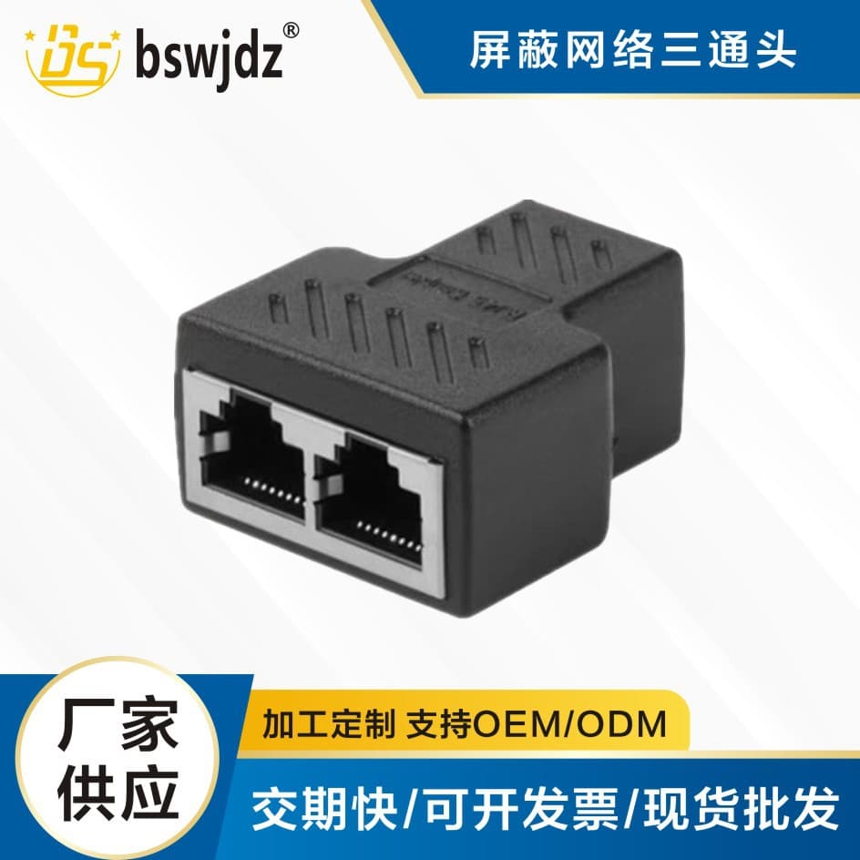 Shielded Network T-Connector RJ45 Splitter 1-to-2 Network Converter Connector Cable Extension T-Adapter
