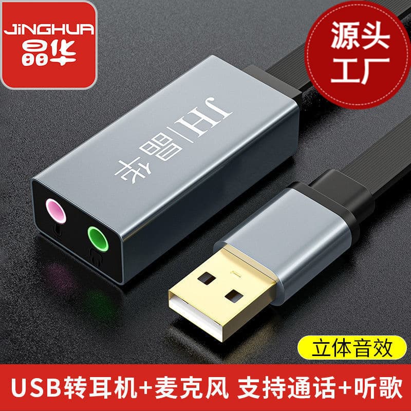 Jinghua Driver-Free USB Sound Card External for Desktop Computer Laptop Headphone Microphone Speaker Audio Converter Cable