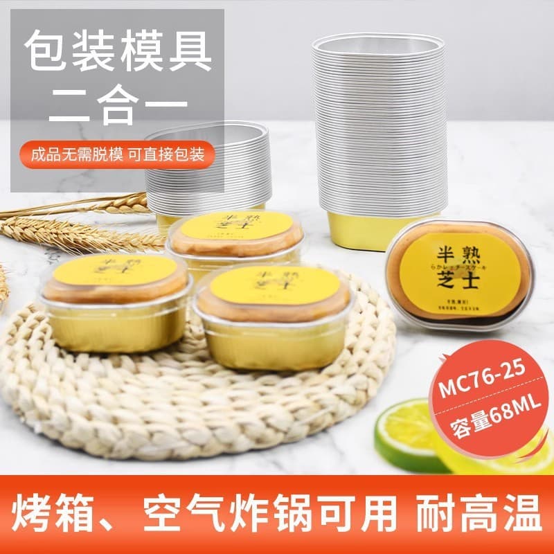 68ml Semi-baked Cheese Pudding Pudding Light Cheese Oval Aluminum Foil Cup for Air Fryers and Ovens - Wholesale