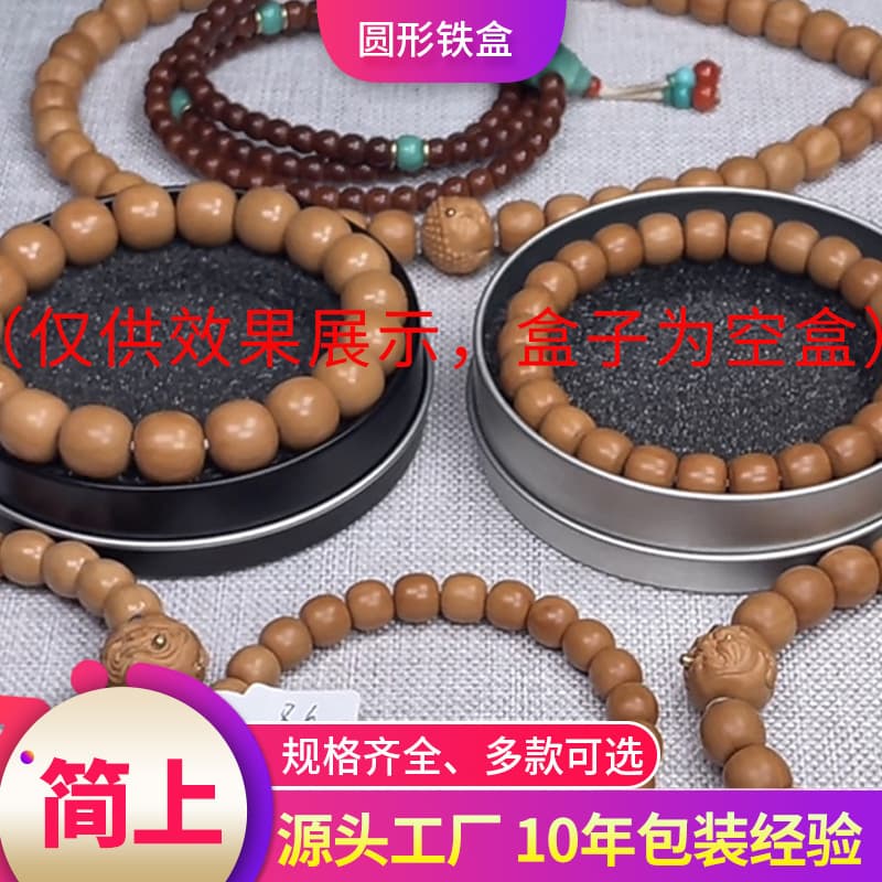 Same packaging box as used in cultural live streams, bracelet iron box, bead iron box, cultural creative iron box