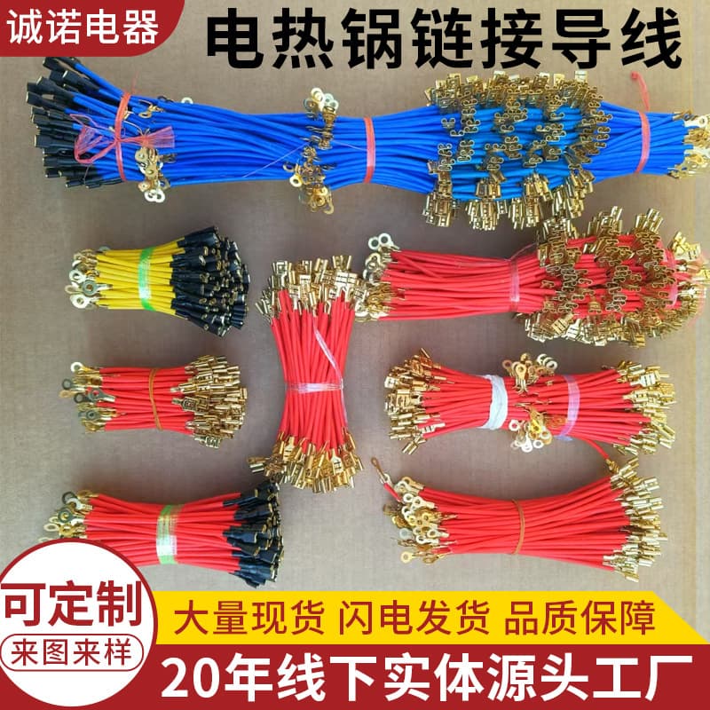 Source Factory Electric Hot Pot Parts Internal Connection Wires Pot Wiring 8 Thick Internal Wires Wholesale