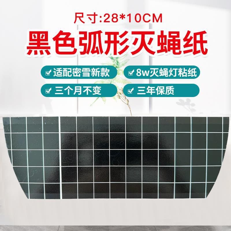 Mixue's New Mosquito Killer Lamp Sticky Trap Paper Fly Killer Lamp Sticky Paper Sticky Trap Fly Board Sticky Sticker Technology